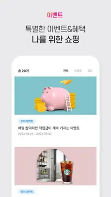 쇼핑엔티-새로운 쇼핑세상 android App screenshot 0