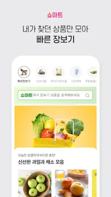 쇼핑엔티-새로운 쇼핑세상 android App screenshot 1